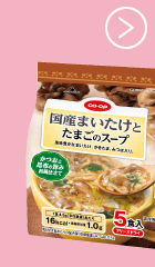 国産まいたけとたまごのスープ