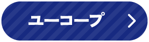 ユーコープ