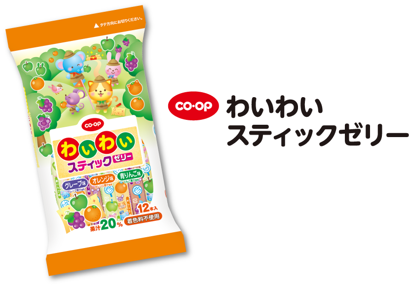 CO・OP わいわいスティックゼリー